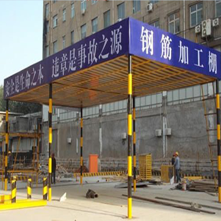 钢筋加工棚