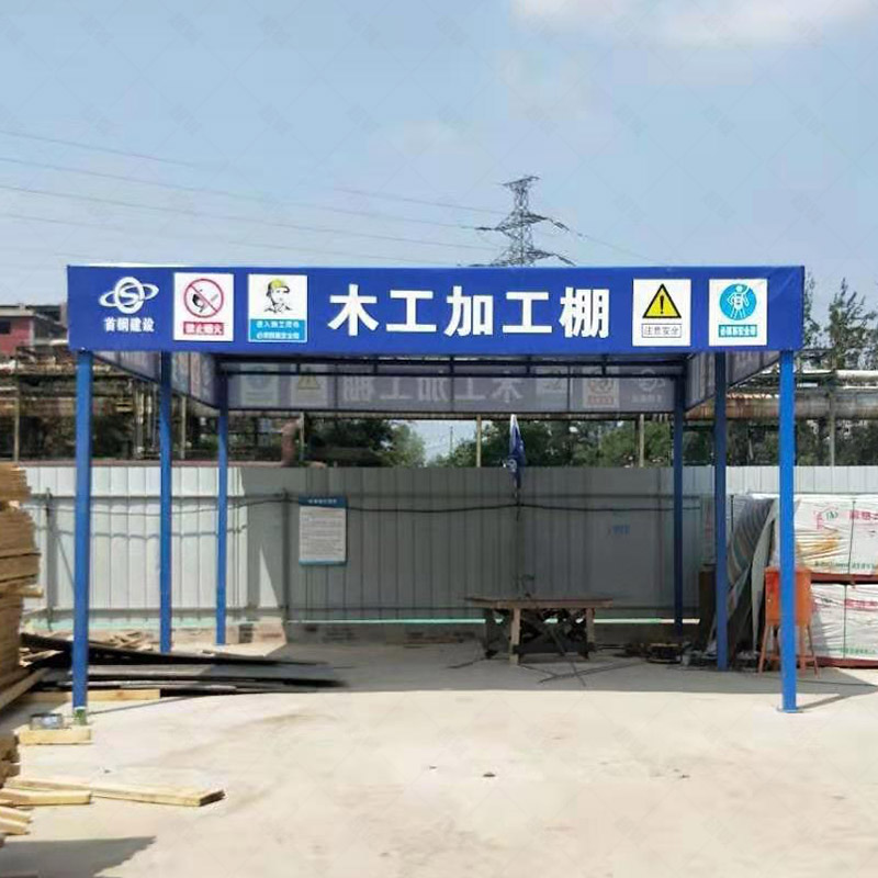 钢筋加工棚